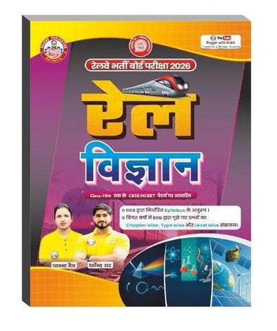Railway RRB Science Book 2026 | Class 10th Level | Latest Syllabus | Chapter-wise Practice | Selection Booster by Ankit Bhati Sir