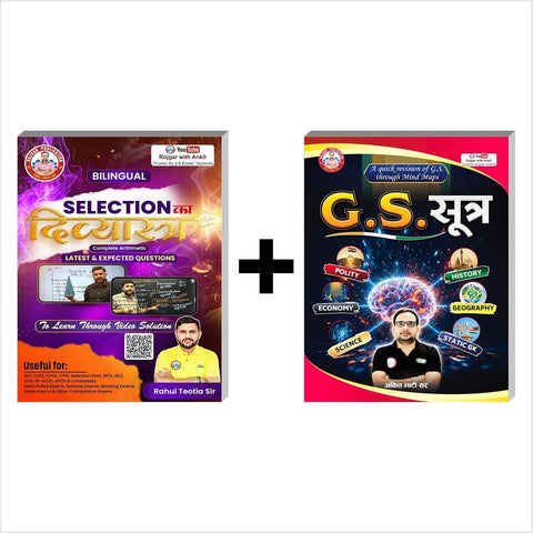 SSC Selection Arithmetic + GS Sutra Combo Book | Bilingual Complete Preparation Kit by Rahul Teotia & Ankit Bhati