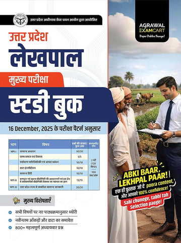 Examcart Uttar Pradesh Lekhpal Main Exam Study Guide Book 2026 | Theory, 800+ Important Questions | Latest Exam Pattern Based Updated Content for UP Lekhpal Bharti Pariksha (Hindi Medium)