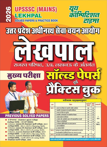 UPSSSC LEKHPAL Solved & Practice Book 2026 Hindi Medium