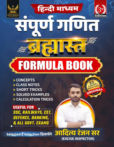 BRAHMASTRA Complete Maths Multicolored Formula Book | Hindi Medium | 3rd Edition | By Aditya Ranjan (Brahmastra Competitive Maths Series)
