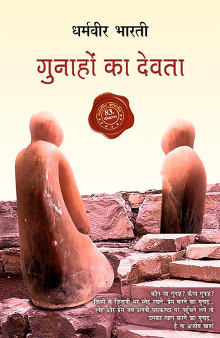 Gunahon Ka Devta